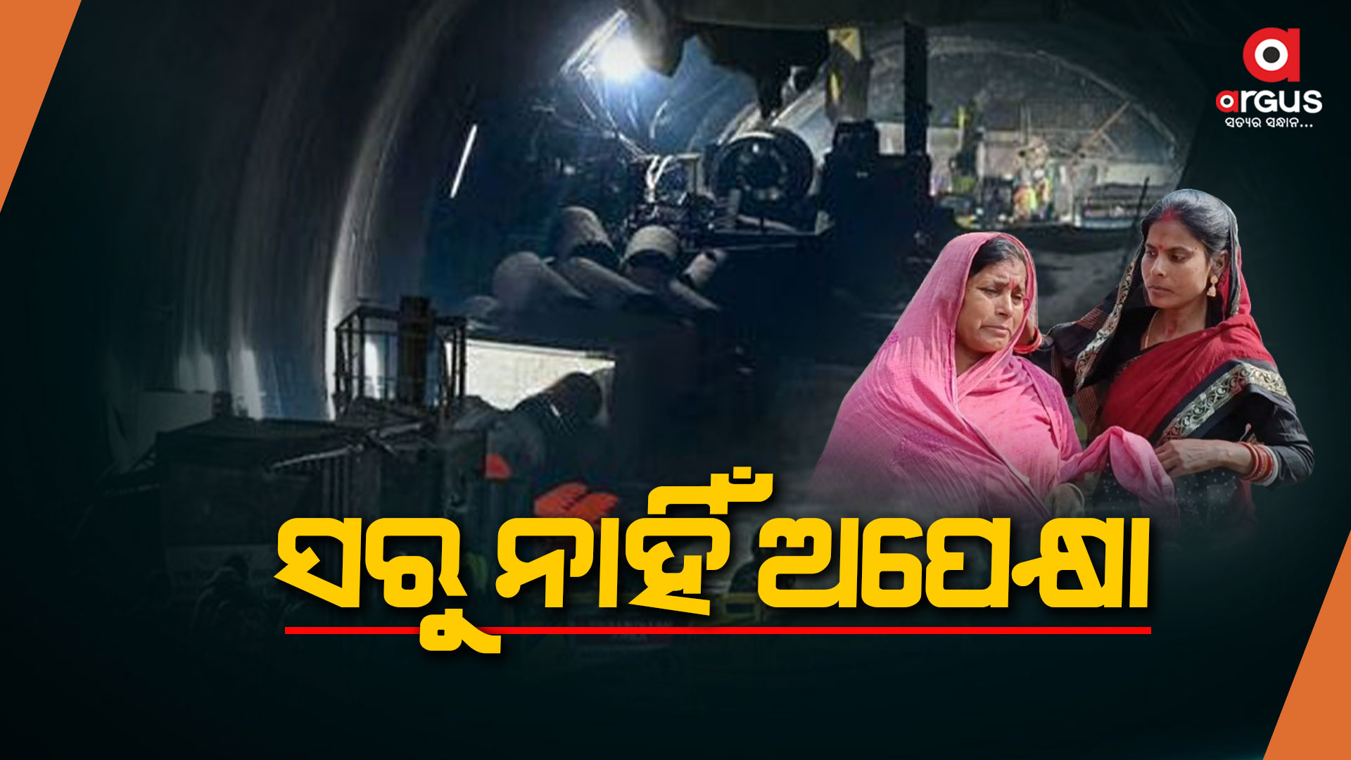 ତପନଙ୍କ ଉଦ୍ଧାର ପାଇଁ ଚିନ୍ତାରେ ପରିବାର ଲୋକେ