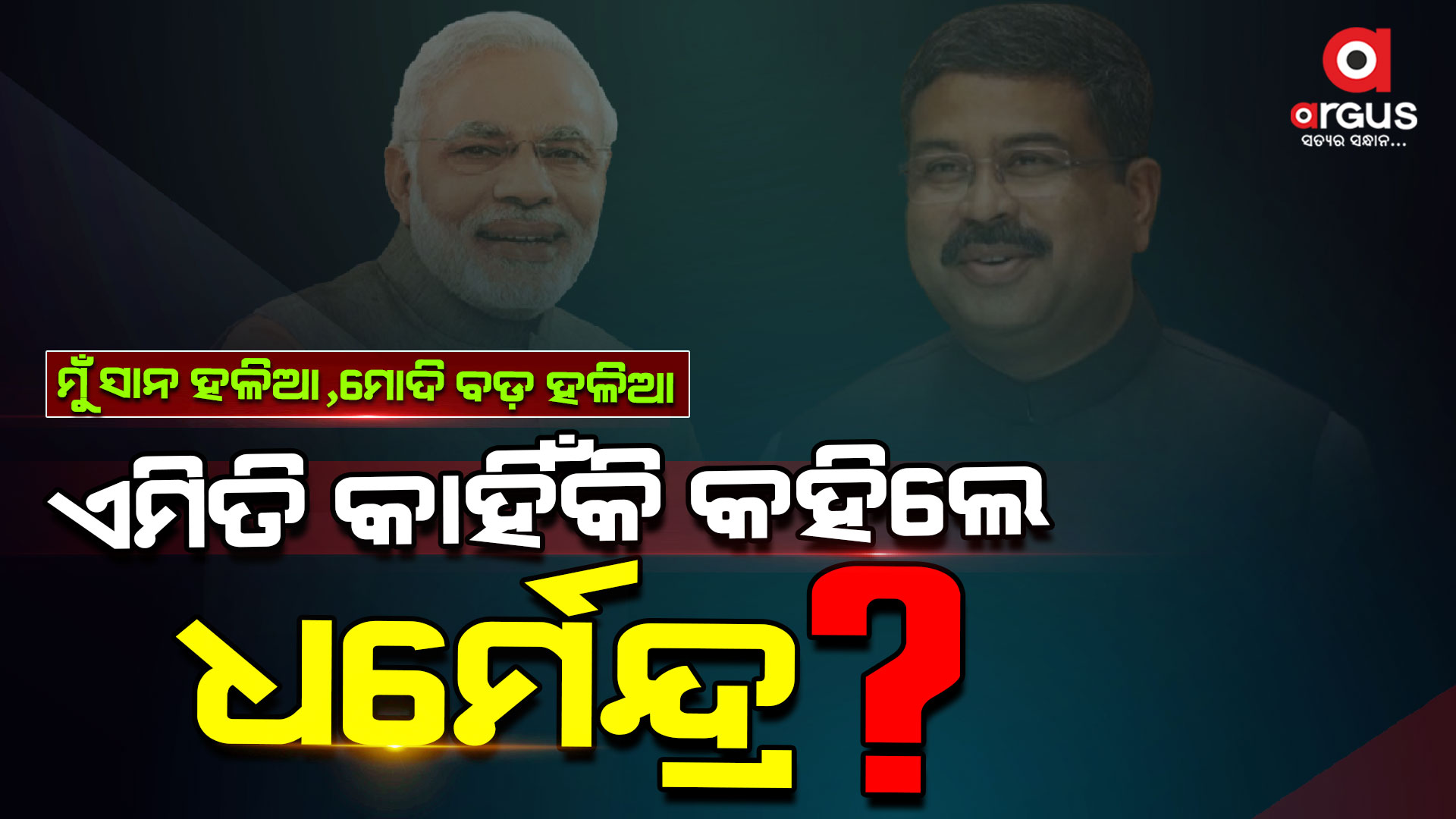 ଲୋକଙ୍କ ସେବା କରିବାକୁ ଏମିତି କହିଲେ ଧର୍ମେନ୍ଦ୍ର