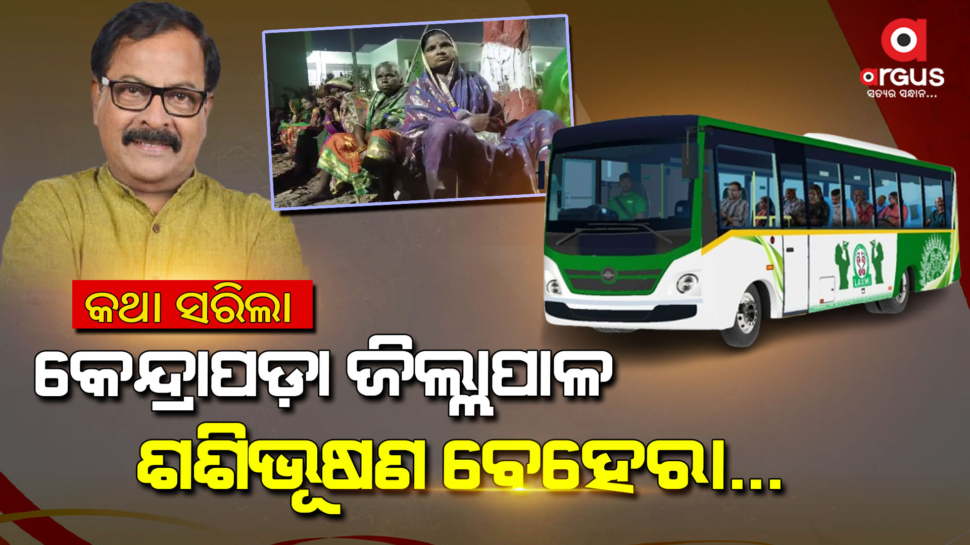 ସଭାରେ ବସିଲେ, ନାଚ ଗୀତ ଦେଖିଲେ; ଭାଷଣ ବାଜି ପୂର୍ବରୁ ସଭା ସ୍ଥଳ ଛାଡିଲେ