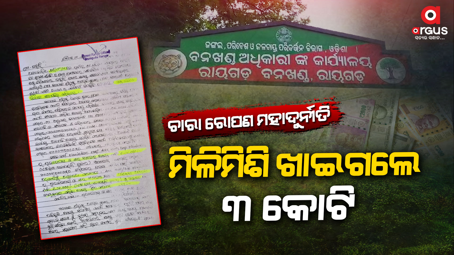 ଫର୍ଜି ନଥିପତ୍ର, ଏବଂ ମିଥ୍ୟା ବୈଠକ ଦର୍ଶାଇ ବଡଚଞ୍ଚକତା