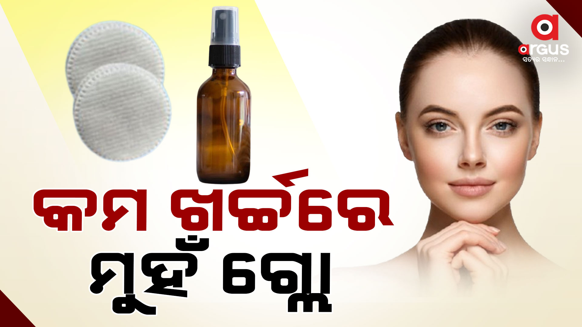 ଘରେ ପ୍ରସ୍ତୁତ କରନ୍ତୁ ହୋମମେଡ ଟୋନର