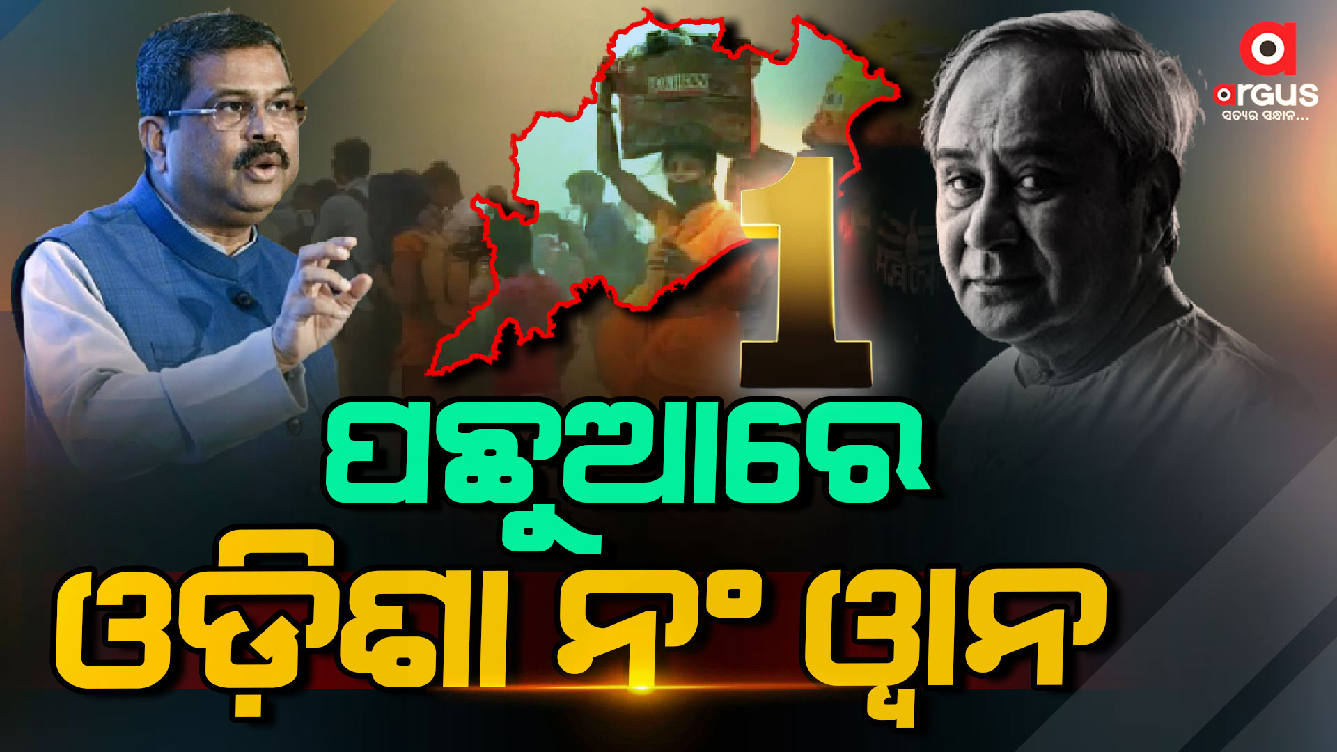 ବିକାଶର ମାନେ କ'ଣ ଦାଦନ ?