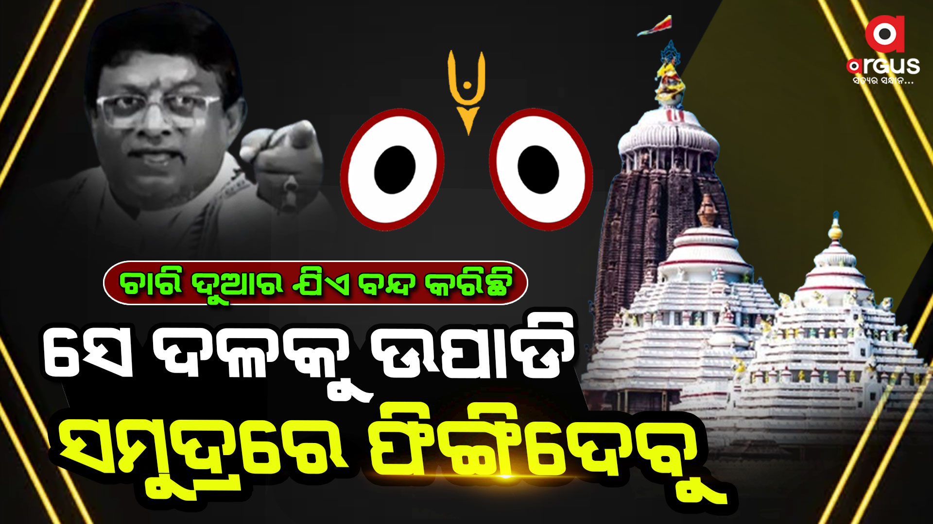 ମୁଣ୍ଡ ଉପରେ ତାତି, ପାଦ ତଳେ ତାତି; ଡହ ଡହ ଖରାରେ କଲବଲ ଶ୍ରଦ୍ଧାଳୁ