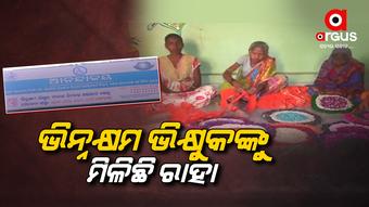 ଜୀବନର ମୋଡ଼ ବଦଳାଇଛି ଆନନ୍ଦାଳୟ