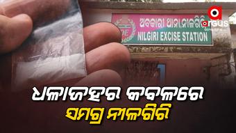 ୨୪୨ ଗ୍ରାମ ଧଳାଜହର , ଜଣେ ଗିରଫ