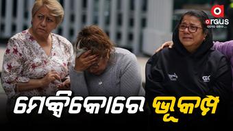 ମେକ୍ସିକୋରେ ଭୂକମ୍ପ, ରିକ୍ଟର ସ୍କେଲରେ ତୀବ୍ରତା ଥିଲା ୭.୬