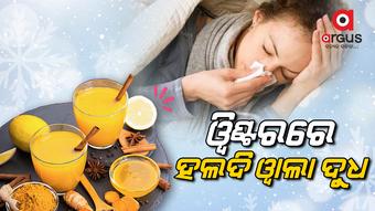 Milk-turmeric is useful for the body in cold days
