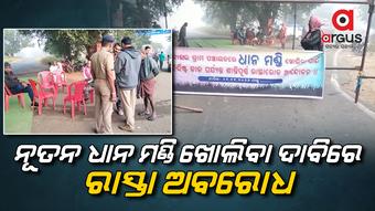ରାସ୍ତା ଅବରୋଧ ଦ୍ୱାରା ଯାତାୟାତ ବାଧାପ୍ରାପ୍ତ