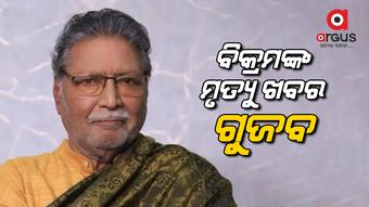 ବରିଷ୍ଠ ଅଭିନେତା ବିକ୍ରମ ଗୋଖଲେଙ୍କ ଅବସ୍ଥା ଗୁରୁତର
