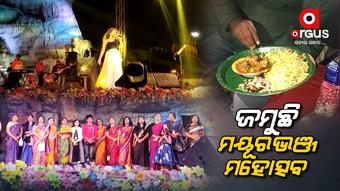 ମୁଢି ମାଂସ ଓ ସୁସ୍ୱାଦୁ ପିଠାପଣାର ଜମୁଛି ଆସର