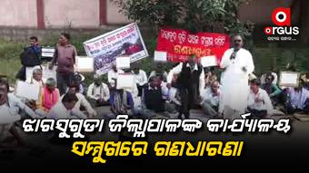 ହୀରକୁଦ ନଦୀବନ୍ଧ ଦ୍ୱାରା ବିସ୍ଥାପିତ ଗାଁର ଲୋକମାନେ ଦେଇଛନ୍ତି ଧାରଣା