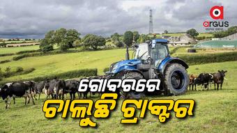 ଇନ୍ଧନ ବଦଳରେ ଗୋବରରେ ଚାଲୁଛି ଟ୍ରାକ୍ଟର
