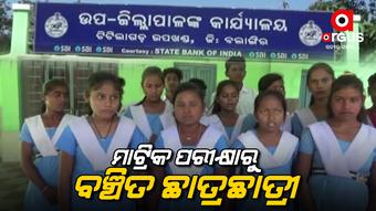 ପ୍ରତିବାଦରେ ଉପଜିଲ୍ଲାପାଳଙ୍କ କାର୍ଯ୍ୟାଳୟ ଆଗରେ ଧାରଣା