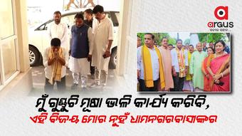 ଆବାସୀ ବୈଠକ ଜରିଆରେ ସୂରଜଙ୍କୁ ଶୁଭେଚ୍ଛା ଓ ଅଭିନନ୍ଦନ ଜଣାଇଲେ ରାଜ୍ୟ ପ୍ରଭାରୀ, ସହପ୍ରଭାରୀ ଓ ବରିଷ୍ଠ ନେତୃବୃନ୍ଦ
