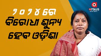 ୨୪ ନିର୍ବାଚନକୁ ଦେଢ଼ ବର୍ଷ ବାକି ଥିବାବେଳେ ବିଜେଡିର ବଡ଼ ଦମ୍ଭୋକ୍ତି