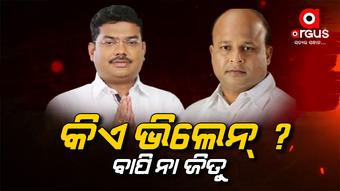 ଧାମନଗର ପରାଜୟକୁ ସହଜରେ ହଜମ କରିପାରୁନି ଦଳ