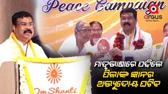 ପ୍ରଜାପିତା ବ୍ରହ୍ମା କୁମାରୀ ଅନୁଷ୍ଠାନର ସୁବର୍ଣ୍ଣ ଜୟନ୍ତୀ ସମାରୋହରେ କେନ୍ଦ୍ରମନ୍ତ୍ରୀ