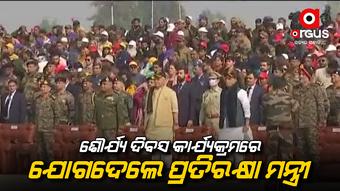 କାର୍ଯ୍ୟକ୍ରମରେ ଭାଗ ନେବାକୁ ଶ୍ରୀନଗରରେ ପ୍ରତିରକ୍ଷା ମନ୍ତ୍ରୀ ରାଜନାଥ ସିଂ