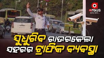 ହକି ବିଶ୍ବକପ ପାଇଁ ସୁଧୁରିବାକୁ ଯାଉଛି ଟ୍ରାଫିକ ବ୍ୟବସ୍ଥା