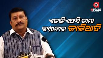 ଦଳୀୟ ଚାନ୍ଦା ଆକାରରେ ବୀମା କଂପାନୀରୁ ଶହେ କୋଟି ଟଙ୍କା ନେଇଛି ବିଜୁ ଜନତା ଦଳ