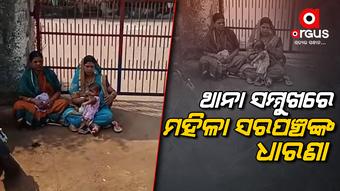 କାର୍ଯ୍ୟାଳୟରେ ସରପଞ୍ଚ କାର୍ଯ୍ୟ କରୁଥିବା ବେଳେ ତାଲା ପକାଇ ଦେଇଥିଲେ ସମିତି ସଭ୍ୟାଙ୍କ ସ୍ୱାମୀ