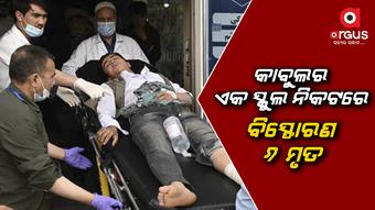 ସ୍କୁଲ ନିକଟରେ ତିନୋଟି ବିସ୍ଫୋରଣ