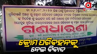 ବିଭିନ୍ନ ସମସ୍ୟା ନେଇ ଆନ୍ଦୋଳନକୁ ଓହ୍ଲାଇଲେ ଟ୍ରକ୍ ମାଲିକ ସଂଘ