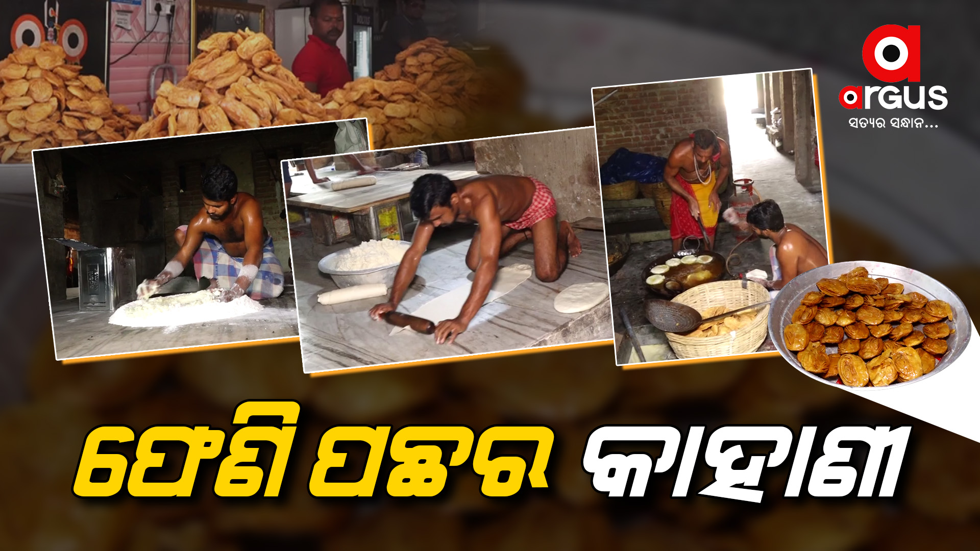 How to make Traditional odia Sweet Pheni