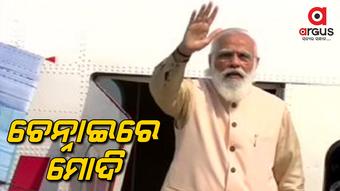 ଚେନ୍ନାଇରେ ପହଞ୍ଚିଛନ୍ତି ପ୍ରଧାନମନ୍ତ୍ରୀ ନରେନ୍ଦ୍ର ମୋଦି