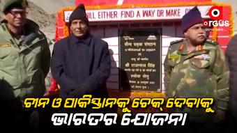ସୀମାରେ ୭୫ଟି ଭିତ୍ତିଭୂମି ପ୍ରକଳ୍ପର ଉଦଘାଟନ କରିଛନ୍ତି ପ୍ରତିରକ୍ଷାମନ୍ତ୍ରୀ
