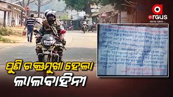 ପୋଲିସ ଇନଫର୍ମର ସନ୍ଦେହରେ ଜଣକୁ ହତ୍ୟା କରିଛି ଲାଲବାହିନୀ