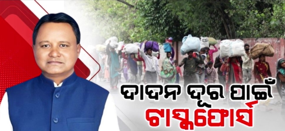 ରାଜ୍ୟରୁ ଦୂର ଦେବ ଦାଦନ ସମସ୍ୟା