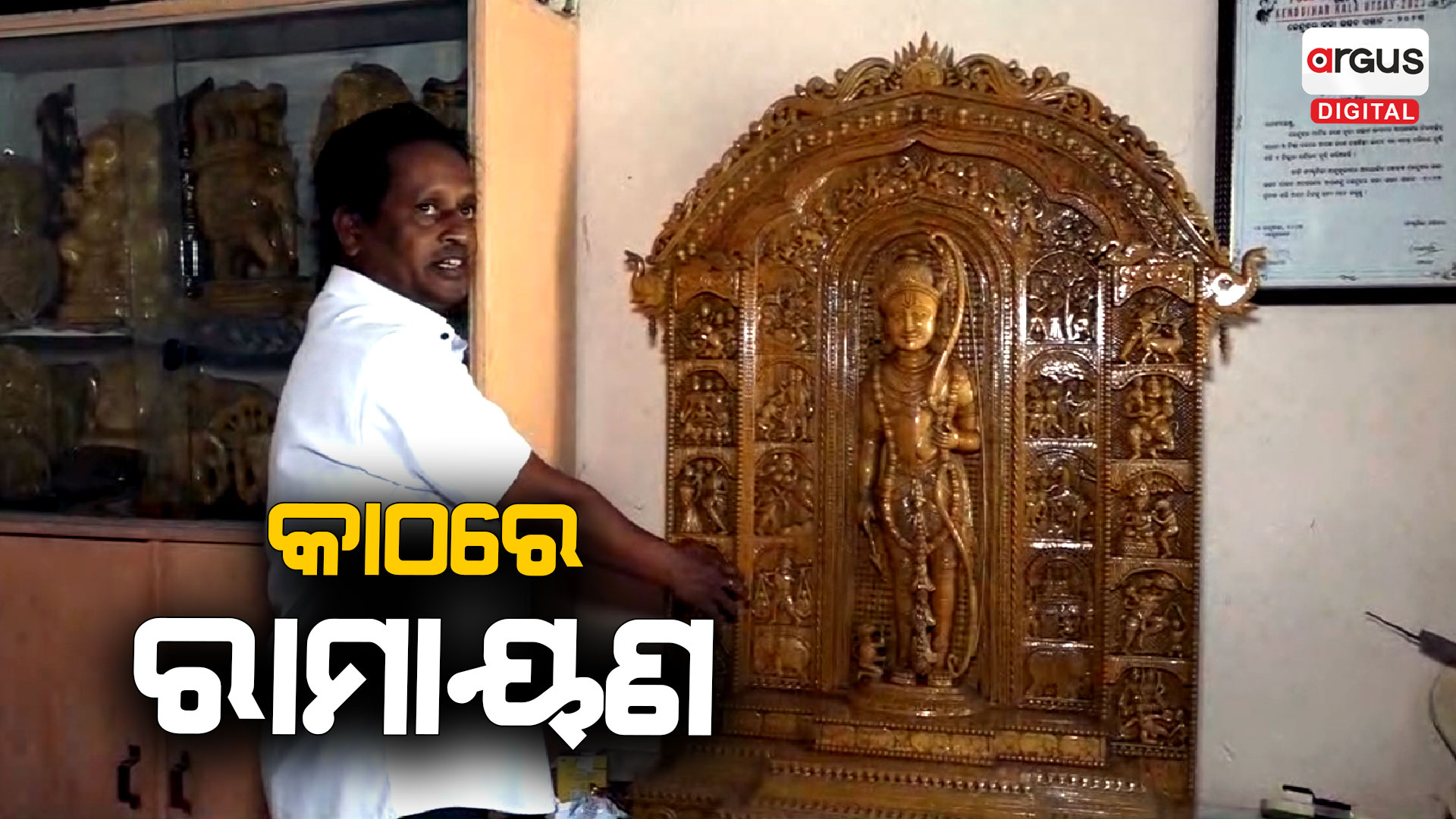 କାଠରେ ଚମତ୍କାର କଳାକୃତି