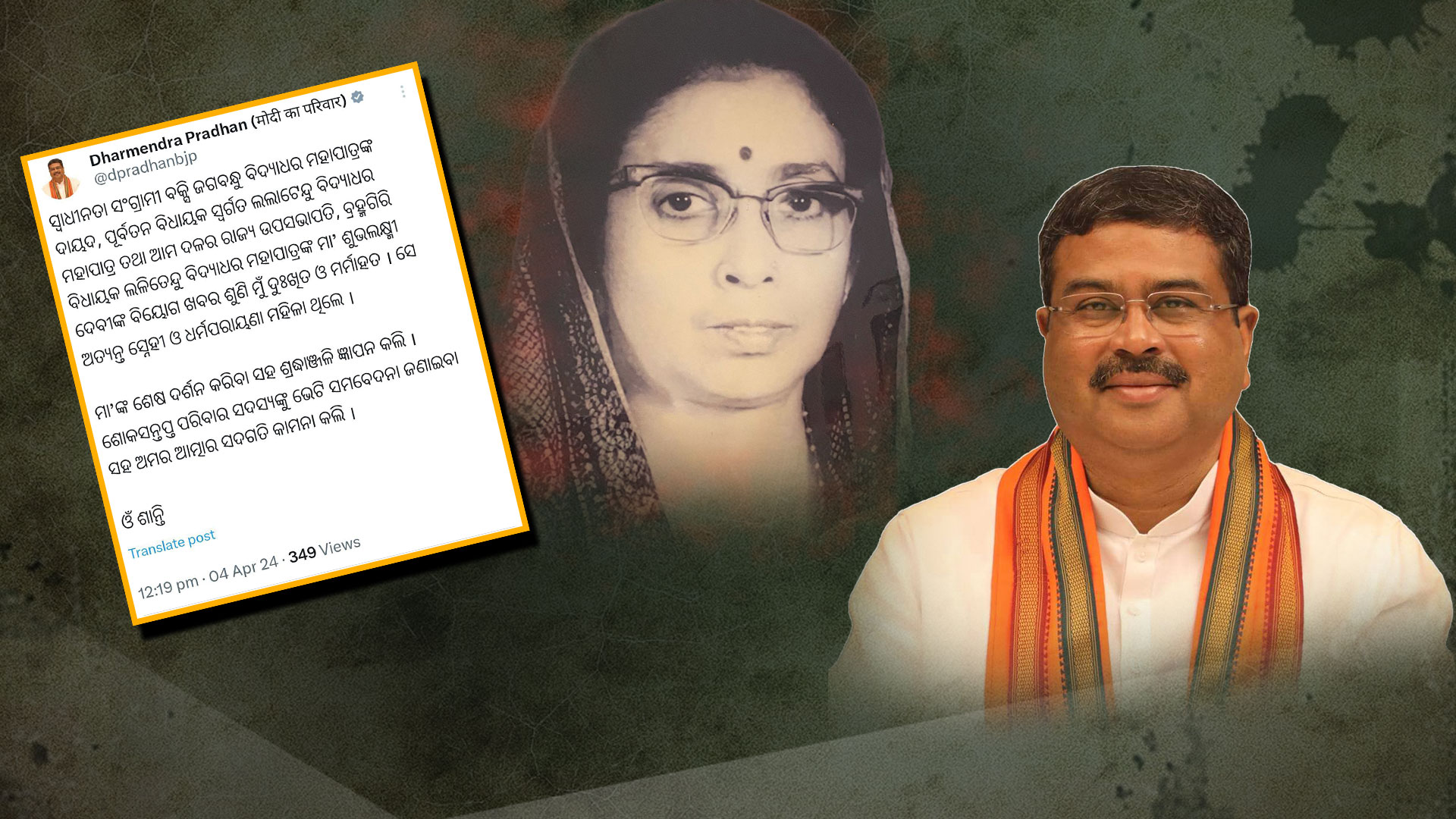 Pradhan Mourns Demise Of BJP Candidate Upasana Mohapatra's Grandmother
