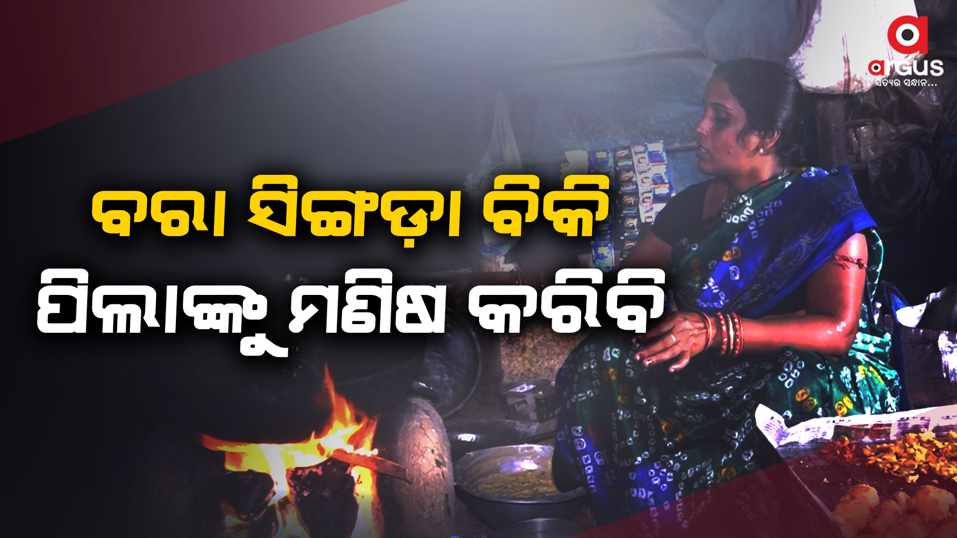 ଅନ୍ତର୍ଜାତୀୟ ମହିଳା ଦିବସରେ ଦୁଇ ମହିଳାଙ୍କ ସଂଘର୍ଷର କାହାଣୀ