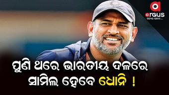 ଖୁବଶୀଘ୍ର ହେବ ଘୋଷଣା