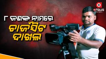 କ୍ୟାମେରାମ୍ୟାନ ମାନସ ସ୍ୱାଇଁ ହତ୍ୟା ମାମଲା