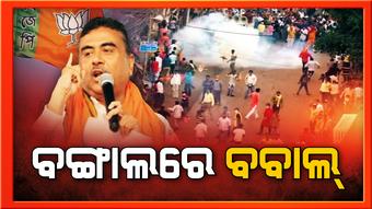 ବିଜେପିର ନବାନ୍ନ ଚଲୋ ଅଭିଯାନ ଉପରେ ପୋଲିସର ଜୁଲମ