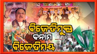 ନଡ୍ଡାଙ୍କ ଗୁରୁମନ୍ତ୍ରକୁ ନେଇ ଗାଁ ଗାଁକୁ ଯିବ ଗେରୁଆ ସେନା