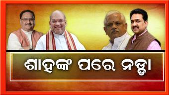 ମିଶନ 24ର ବ୍ଲୁପ୍ରିଣ୍ଟ ପାଇଁ ହେବ ମନ୍ତ୍ରଣା