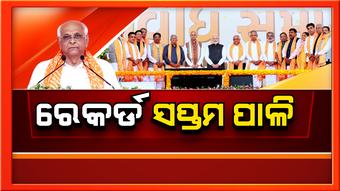 ଗୁଜରାଟରେ ରେକର୍ଡ, ସପ୍ତମ ଥର ପାଇଁ ସରକାର ଗଢିଛି ବିଜେପି