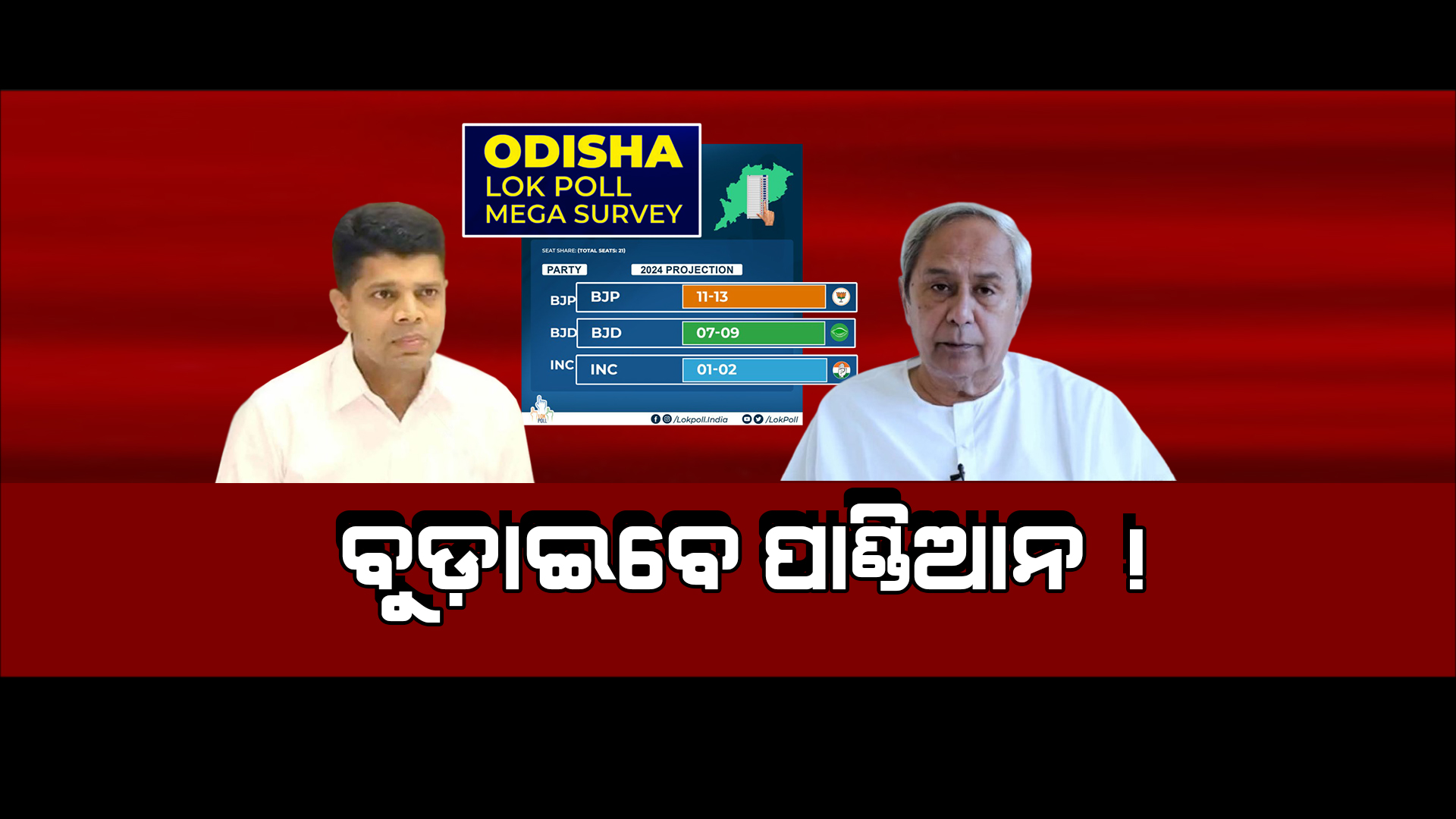 ଭୈରବ କାର୍ତ୍ତିକେୟନଙ୍କ ଯୋଗୁଁ ଓଡ଼ିଶାରେ ଭୁଷୁଡ଼ିବ ବିଜେଡି ଦୁର୍ଗ !