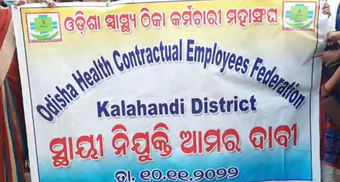 ସ୍ବାସ୍ଥ୍ୟ ବିଭାଗରେ କାର୍ଯ୍ୟରତ ଠିକା କର୍ମଚାରୀଙ୍କୁ ସ୍ଥାୟୀ ନିଯୁକ୍ତି ଦାବି