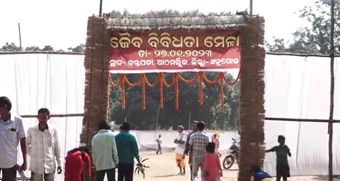 ଜୈଵ ବିବିଧତାକୁ ବଞ୍ଚାଇ ରଖିବାକୁ ଉଦ୍ୟମ