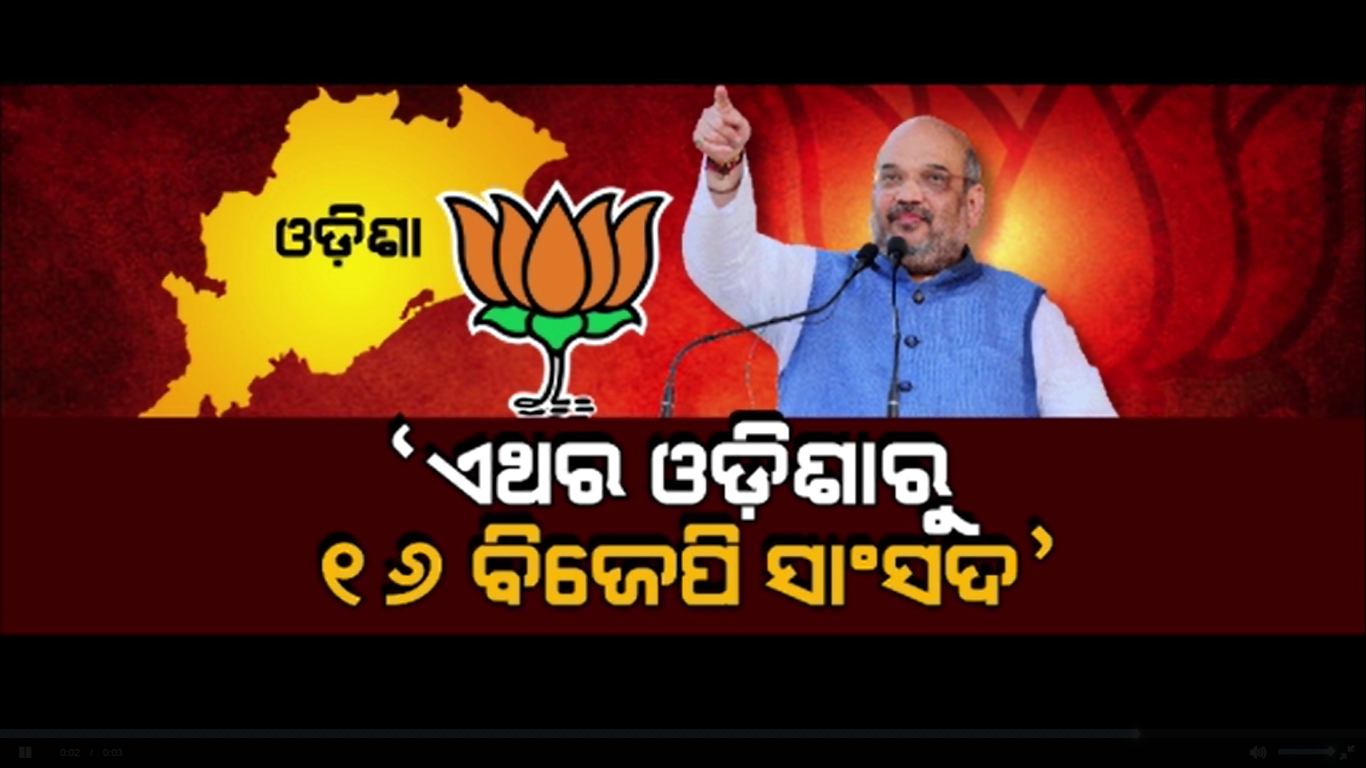 ନିର୍ବାଚନ ଫଳାଫଳକୁ ନେଇ କେନ୍ଦ୍ର ଗୃହମନ୍ତ୍ରୀ ଅମିତ ଶାହଙ୍କ ବଡ ବୟାନ