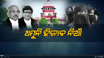 ସୁପ୍ରିମ କୋର୍ଟରେ ହୋଇପାରିଲାନି କୈାଣସି ନିଷ୍ପତ୍ତି