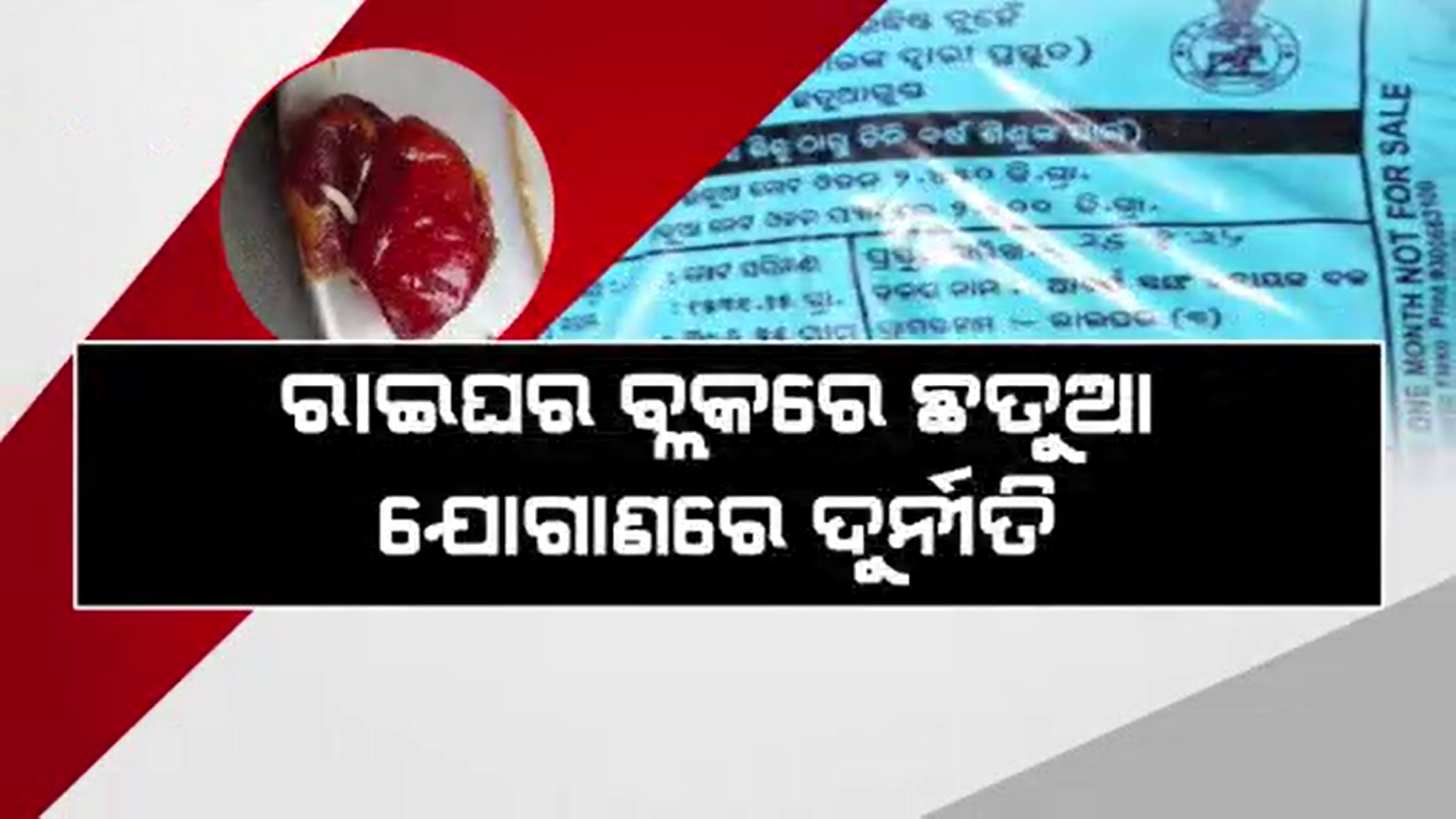 ଗର୍ଭବତୀ ଓ କୁନି କୁନି ଶିଶୁଙ୍କ ଜୀବନ ସହ ସାଂଘାତିକ ଖେଳ