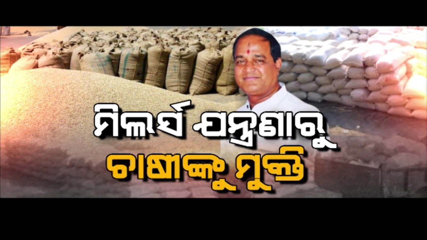 800 ଟଙ୍କା ବୋନସ ସହ ଧାନ କିଣା ପାଇଁ ସରକାରଙ୍କ ବଡ ପଦକ୍ଷେପ