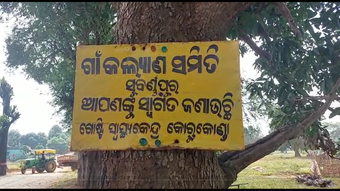 ଦଣ୍ଡ ମୁକ୍ତ ଅଞ୍ଚଳରେ ନିସ୍ତୁକ ମାଡ