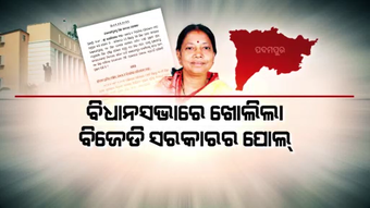 ପଦମପୁର ଜିଲ୍ଲା ଗଠନର ପ୍ରତିଶ୍ରୁତି କେବଳ ଧୂଆଁ ବାଣ